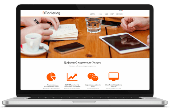 сайт EMarketing - сайт интернет-маркетингового агентства